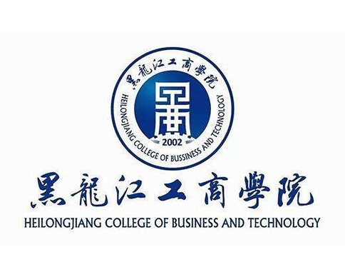 黑龙江工商学院